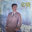 오기택 골든 힛트앨범 Vol.1 [영등포의 밤] (1975) 이미지