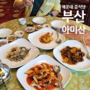 아미산 식당 | 해운대 중식당 아미산 런치코스 후기, 마린시티에서 아버지와 다녀온 블루리본 중식당