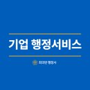 올림 행정사사무소 이미지