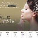 미사센텀의원 | 하남미사코필러잘하는곳, 탑스코 "센텀쁘띠의원 미사점"