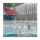 아이와함께 가볼만한곳 화성 프로방스 율암 아쿠아스파 후기