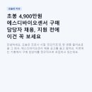 초봉 4,900만원 에스디바이오센서 구매 담당자 채용, 지원 전에 이건 꼭 보세요