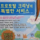 프로토탈크리닝 이미지