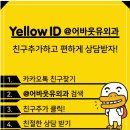 인천어바웃유외과의원 이미지