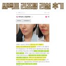 브라운아이의원 | [브라운아이] 맞춤 리프팅_써펙트 리얼후기