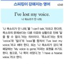I've lost my voice. 이미지