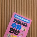 수와나 | 아이와 함께 읽는 수학책 추천,( 10살에 시작하는 피보나치의 수와 연산) 독서 후기