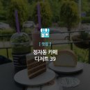 디저트39 분당정자점