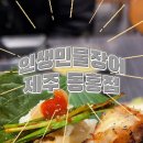 인생민물장어동홍점