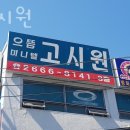으뜸고시원 - 종로구 명륜길 40 | 강서구 방화동 고시원 으뜸고시원 가격과 리뷰 후기