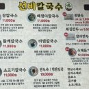 선비칼국수고색점 이미지