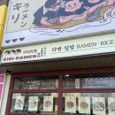 키리라멘