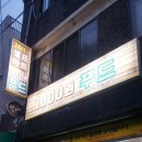 영등포구 신길4동주민센터 이미지