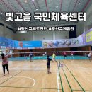 빛고을국민체육센터 | 광주 광산구 실내 배드민턴 치기 좋은 곳 [빛고을국민체육센터] 내돈내산 후기