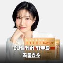 주식회사 웰케어 | 속 편한 하루를 위한 선택? CJ웰케어 카무트 곡물효소 직접 먹어봤어요