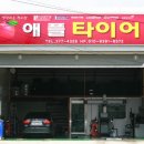 애플 타이어 이미지