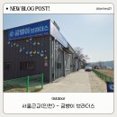 베틀농장 | 서울 근교 가족 나들이 - 보육교사도, 엄마도 만족한 굼벵이 브라더스