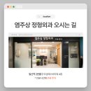 염주상정형외과의원 이미지