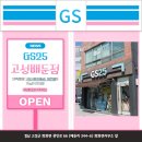 배둔점 GS25 네이버블로그