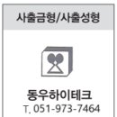 (주)동보테크