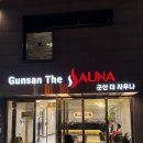 군산더사우나