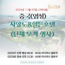 중국(염성) 단체 행사 사양도&힐튼 3박4일 11/9 출발 79.9만, 카트/캐디피 포함, 1인~ 이미지