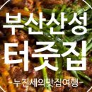 산성오리식육