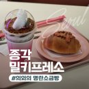 사인프레소 | 광화문역 카페 밀키프레소, 밀키라떼 소금빵 후기