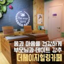 상동로1L | 상동역 힐링카페 더 세이지 힐링카페 부모님 모시고 가기 좋은 곳
