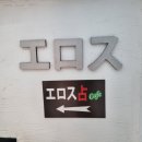 에로스 | 서울에서 편하게 이야기 나누고 온 날, 에로스 사주 타로 카페 솔직 후기