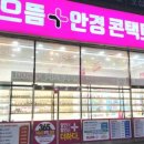 으뜸플러스안경 인천모래내시장점 네이버블로그