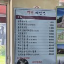 별난버섯집 | [별난버섯집] 홍성 용봉산 맛집 추천 내돈내산 후기 버섯전골 순두부찌개