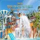 정선군장애인보호작업장 | 정선 하이원 워터월드 2026 할인 준비물 강원도 워터파크 가볼 만한 곳 리얼 후기