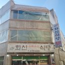 화신빌딩 | 대구 봉덕동 노포맛집 화신불고기식당 갈치정식 코다리정식 감자전 솔직 후기