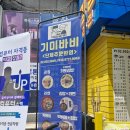 기미랑바비랑