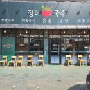 모아아울렛 | 김포 모아아울렛 뭐 먹지 장터국수 솔직 후기