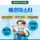 중앙동-4 | 중앙동 하수구막힘 긴급해결과 실제 작업후기