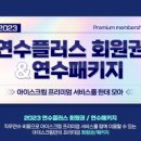 아이스크림콜