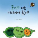 어디에서 왔니 이미지