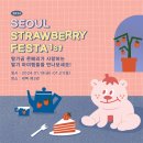 대환장 1월 모임러쉬 - 3회차 : 딸기가 좋아 (1/20)
