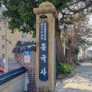 울지마, 근현대사 바로 보는 근현대사 50장면 (일제강점기) | 군산 뚜벅이 여행코스 동국사 사찰 시내 겨울 여행지 추천