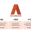 판교에이블영어학원