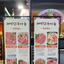 태백한우마을정육실비식당