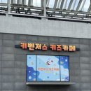 보운초교 | 대전 키즈카페 추천 키벤저스 대전 아이랑 갈만한 곳 실내 추천