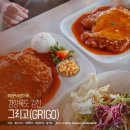 그리고(GRIGO) 이미지