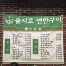 부천-범박-47 | 을지로연탄구이 범박점 :: 내돈내산 웨이팅 후기(주차/옥길동맛집/범박동맛집/고깃집추천)