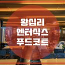 엔터푸드