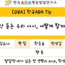 한국ABA행동발달연구소