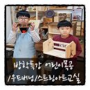 [어린이]우드버닝 교실 이미지