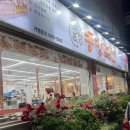 [경남,거제]거제 단체 회식 맛집 /동방축산 거제고현점